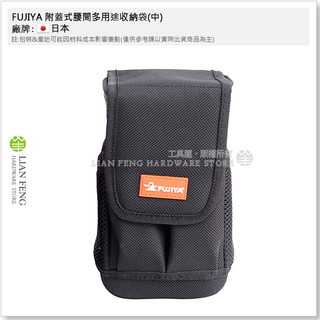 【工具屋】*含稅* FUJIYA 附蓋式腰間多用途收納袋 AP 富士箭 可蓋式設計 硬挺材質 工具腰包 可腰掛 置物包