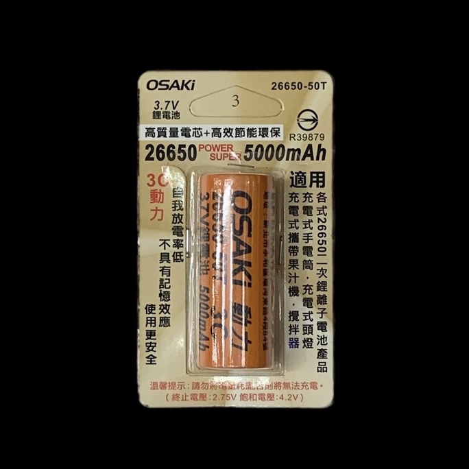 OSAKi 26650-50T 26650電池  3.7V 5000mAh