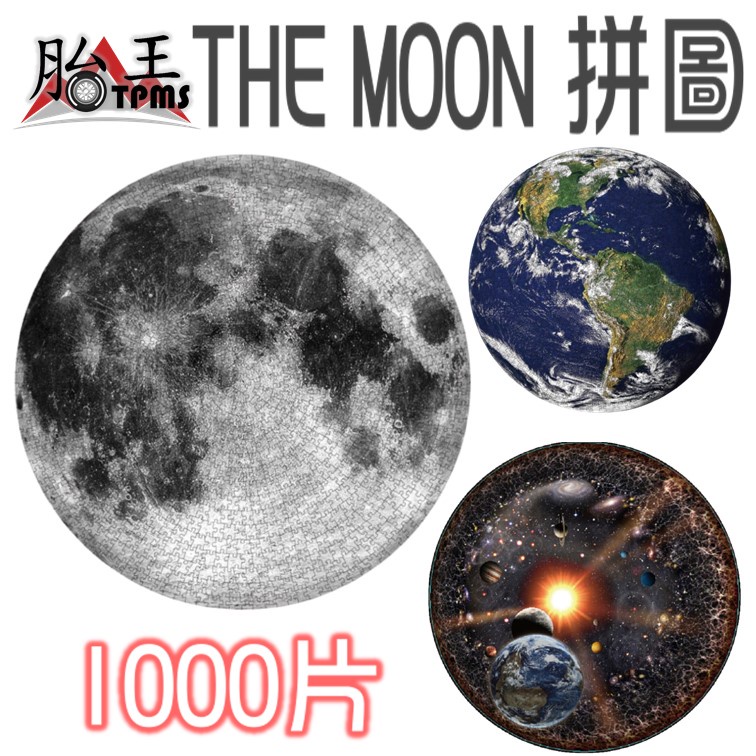 星球拼圖 拼圖 1000片月球拼圖 月球拼圖