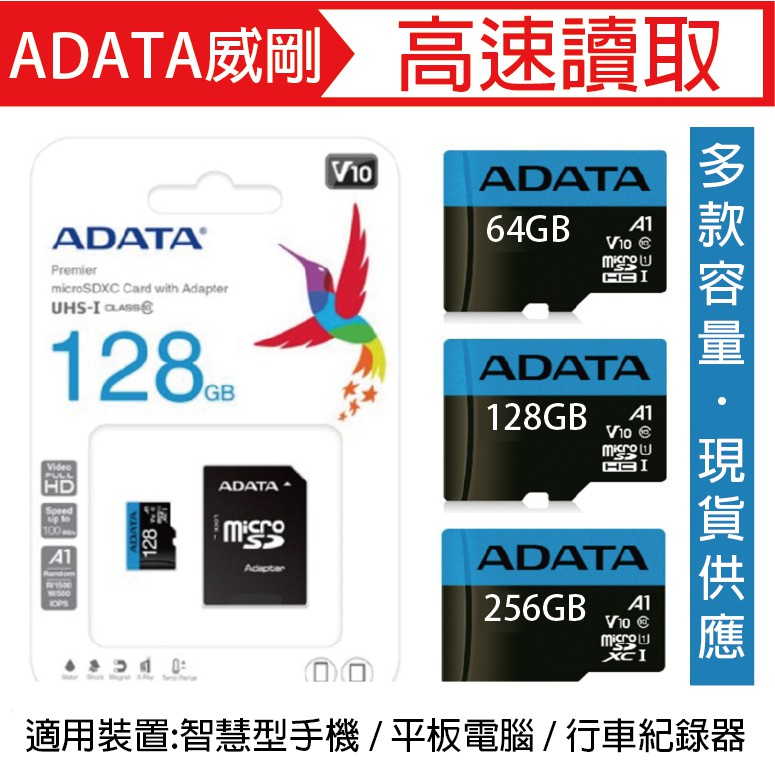 ADATA 威剛 USDX CUICL10 A1 RA1 64G 128G 256G記憶卡(附轉卡) 台灣公司貨