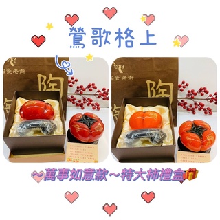 【鶯歌格上】琉璃柿子 柿柿如意 金箔琉璃 玻璃琉璃藝品 (單特大柿子禮盒) 擺件 批發 臺灣MIT手工燒鶯歌現貨