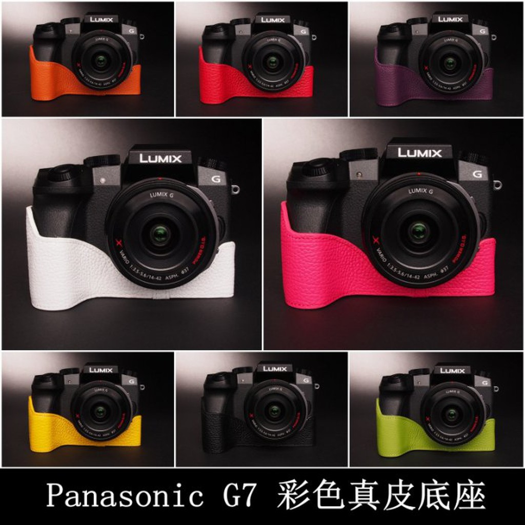 【台灣TP】真皮 適用於  Panasonic  G7   相機底座 相機包 皮套