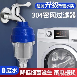 [進水管接頭] [洗衣機延長管零件]家用電熱水器前置過濾器洗衣機花灑水垢自來水龍頭通用淨水器配件