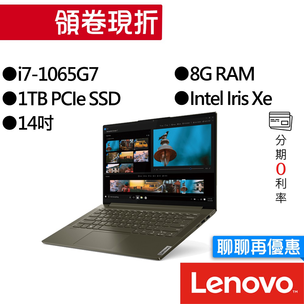 Lenovo聯想 Yoga Slim 7i 82A10077TW i7 14吋 輕薄筆電
