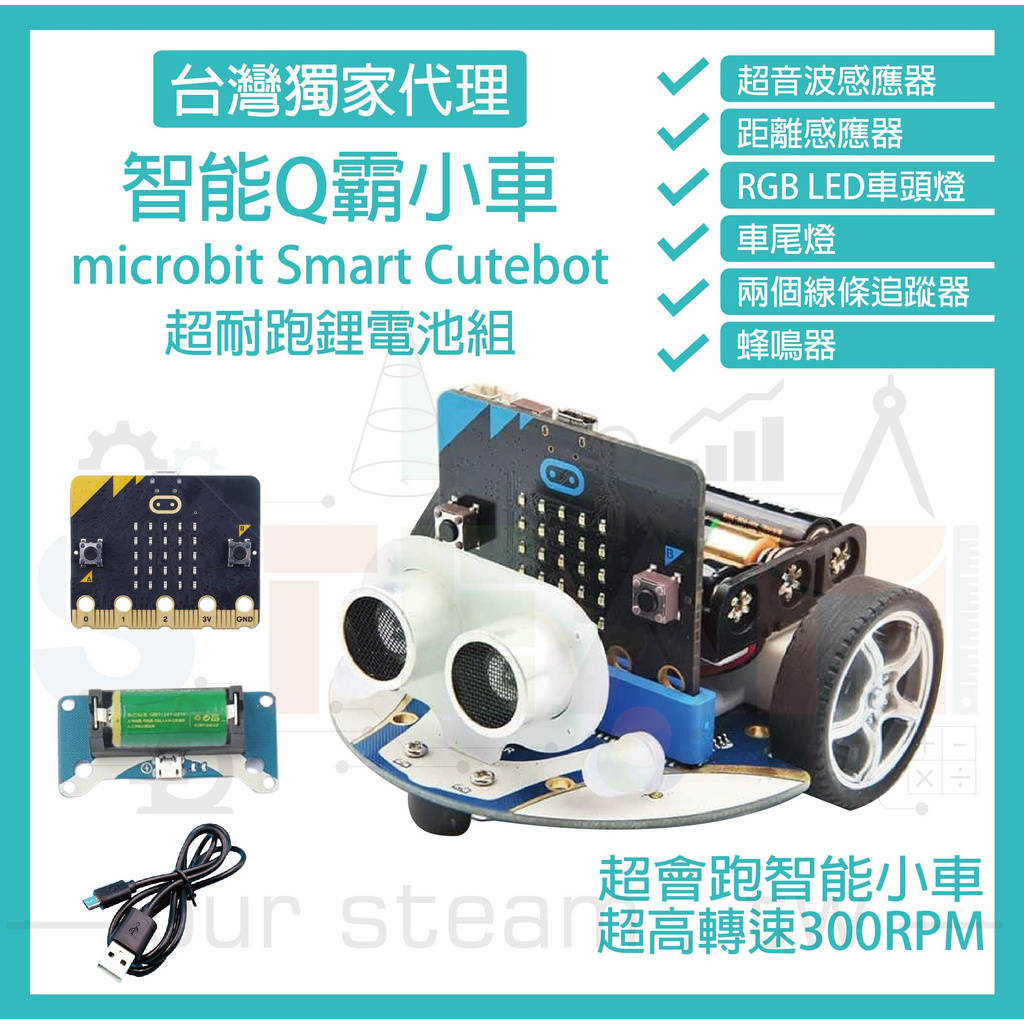 micro bit 超高轉速智能車 Q霸小車 Smart Cutebot 超耐跑鋰電池組