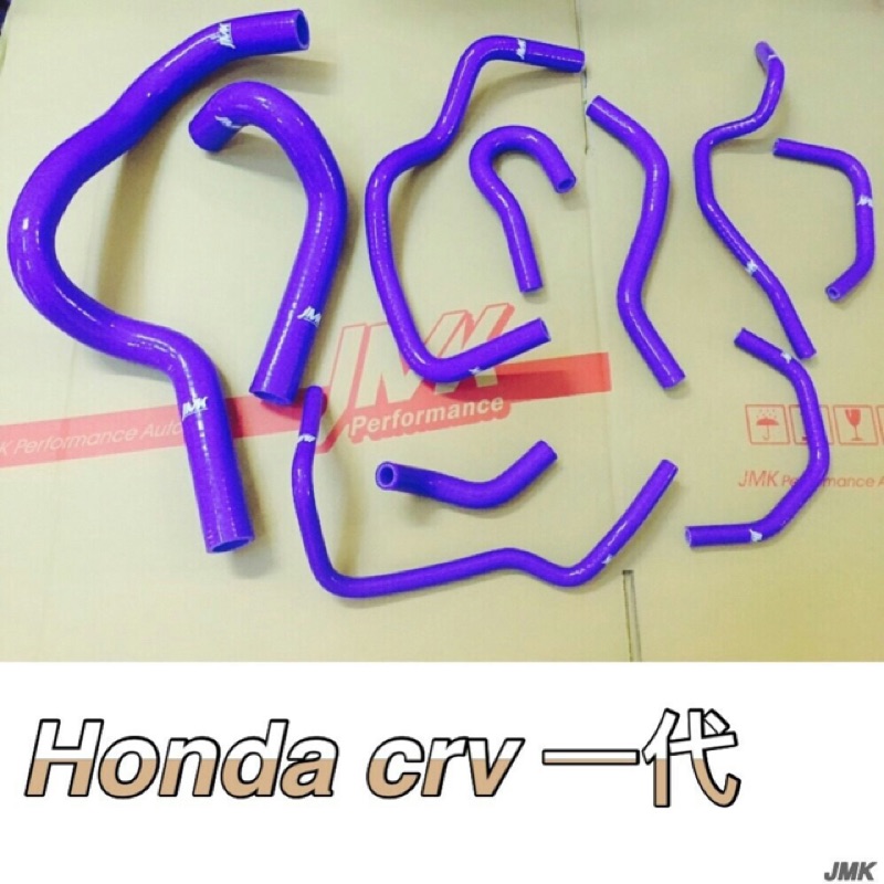 Honda CRV一代 防爆矽膠水管10件組