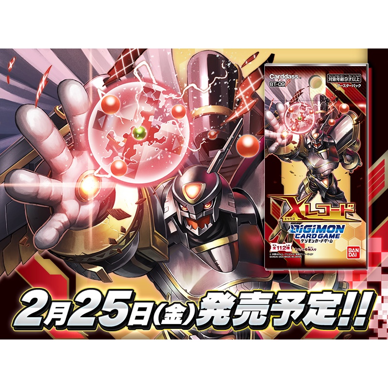 數碼寶貝 DTCG BT9 X抗體 補充包 現貨