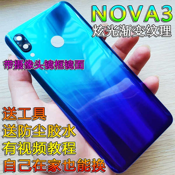 () 陣營創適用華為nova3後蓋PAR-AL00 NOVA3玻璃後殼手機後蓋電池蓋
