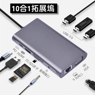 ✅現貨✅4K高畫質 Type C 轉接頭 Hub 擴展器 Macbook 轉接頭 PD USB 轉接器 擴展塢 HDMI