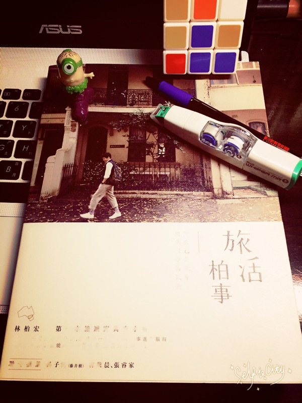 旅活柏事 用自己的故事定義眼中的風景 蝦皮購物