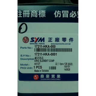 [風工坊]SYM 高手/GT SUPER 125 空濾 17211-HKA-000