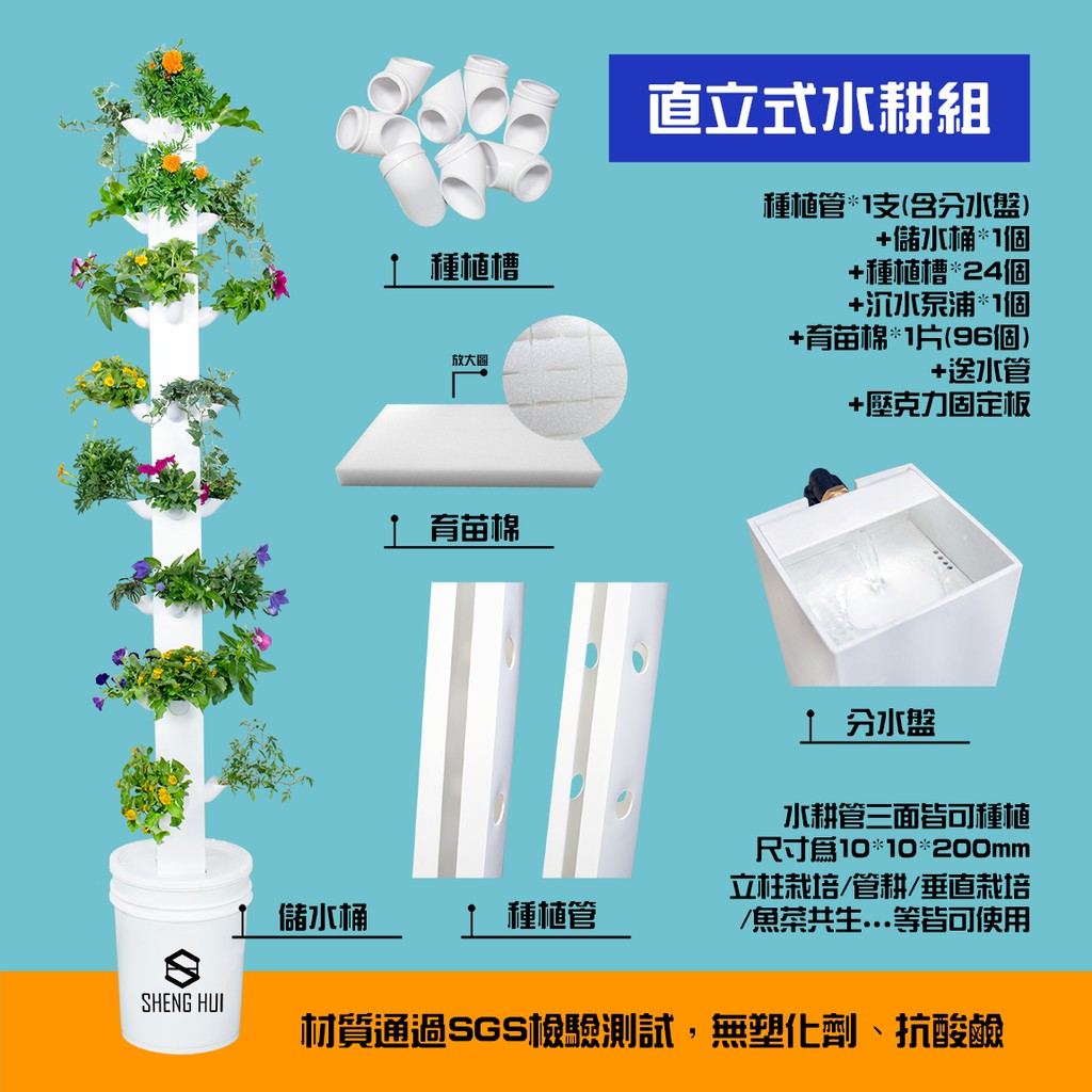 【直立式水耕種植組】附全配件 可立即栽種 無塑化劑 抗酸鹼 通過SGS檢驗 立柱栽培/管耕/垂直栽培/氣霧耕/魚菜共生