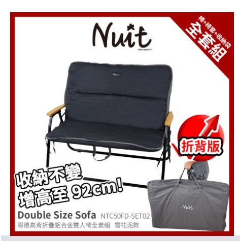 【NUIT 努特】【全套組】NTC50FD-SET02哥德高背折疊鋁合金雙人椅 雪花泥款情人椅 對對椅摺疊椅折合椅折疊