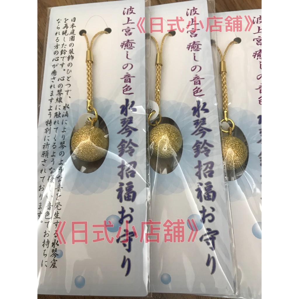 日式小店舖 日本鈴噹吊飾波上宮癒しの音色水琴鈴鐺招福お守り沖繩那霸市木琴音鈴噹吊飾 蝦皮購物