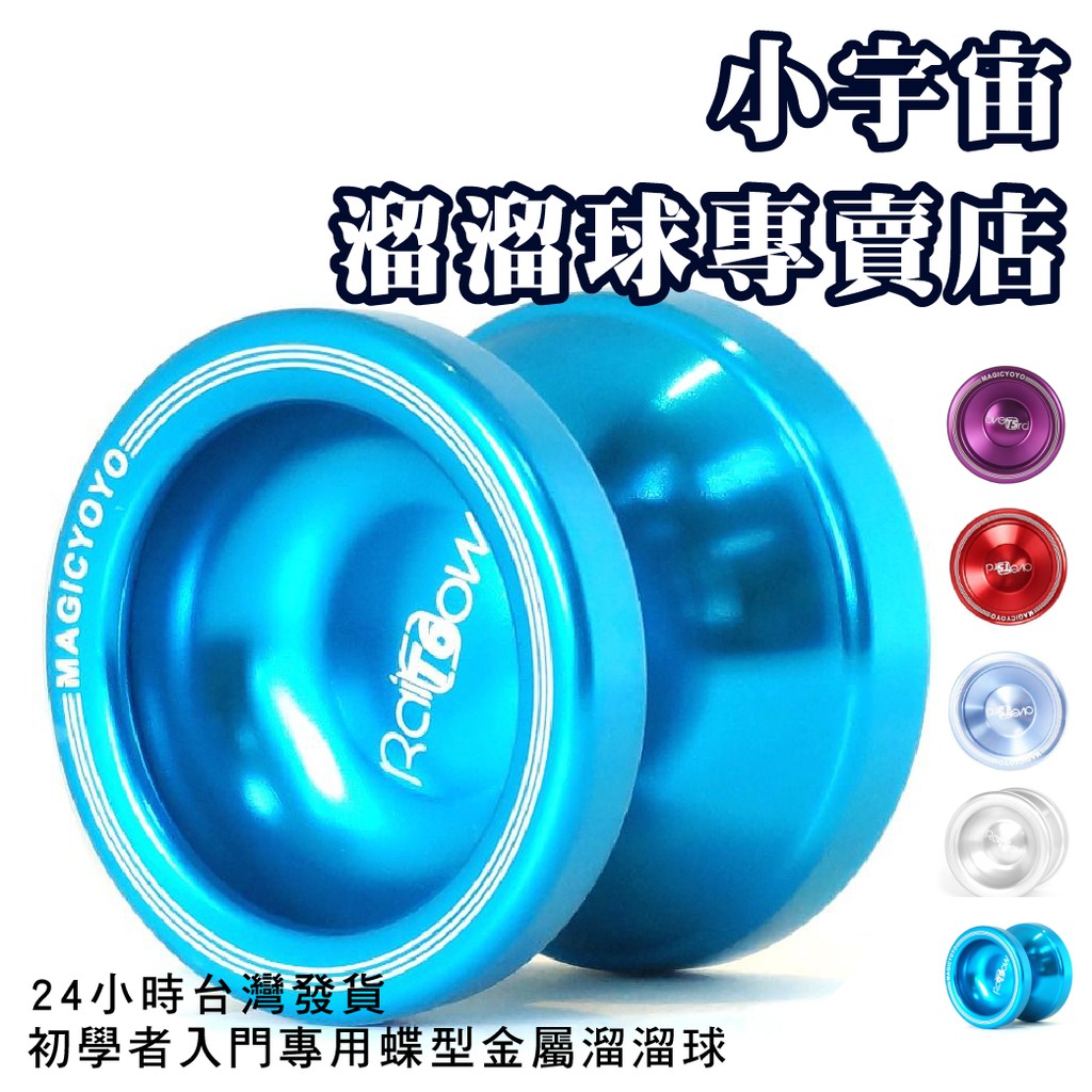 2 4 小時台灣發貨 1a 3a 5a專業競技蝶型鋁合金花式溜溜球magicyoyo T5 T6 T8 蝦皮購物