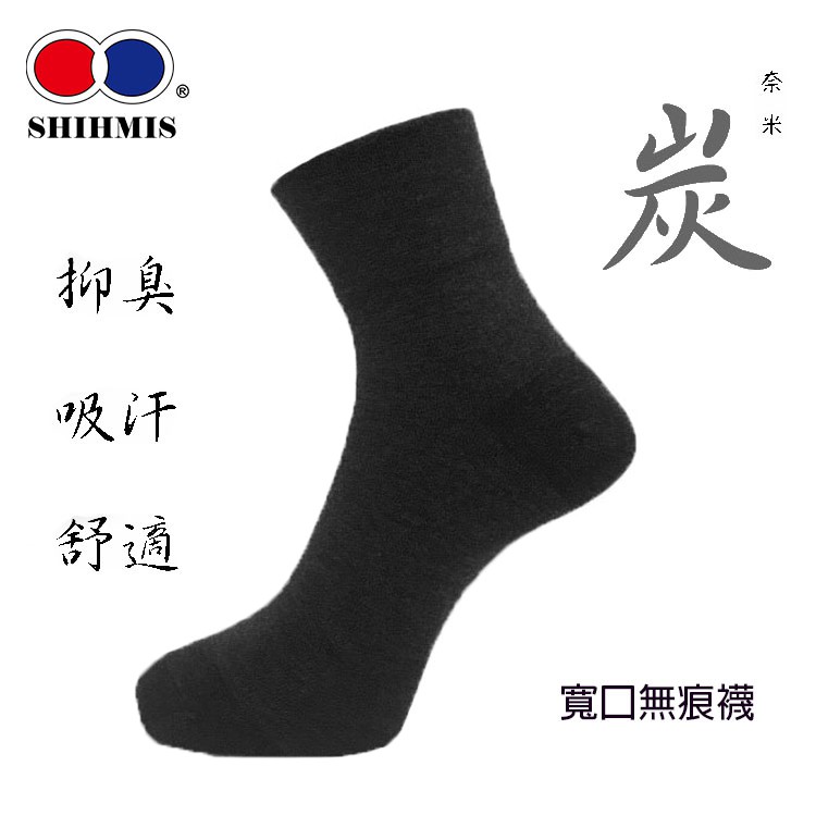 【史密斯】12雙入寬口無痕竹炭襪 | 寬口襪 | 寬口竹炭襪 | 無痕竹炭襪 | 竹炭襪