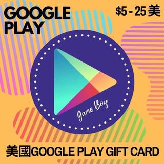 █B█美國Google Play gift card/禮品卡/禮物卡/GooglePlay/線上快速發卡5美10美25美