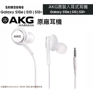 三星 AKG 原廠耳機 S10 原廠線控耳機 Note9 Note8 Note5 S9 Note4 S7 S9 S8