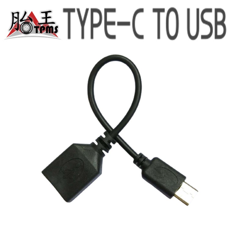 [台灣現貨] otg TYPE-C TO USB  線