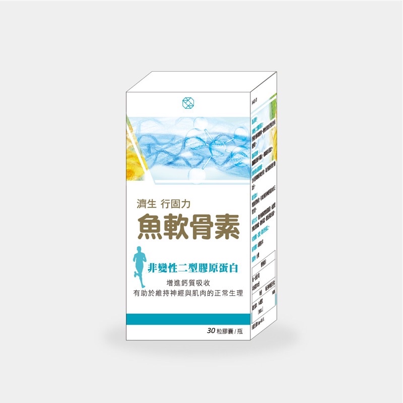 保證公司貨 2罐濟生〔行固力〕魚軟骨素~非變性二型膠原蛋白