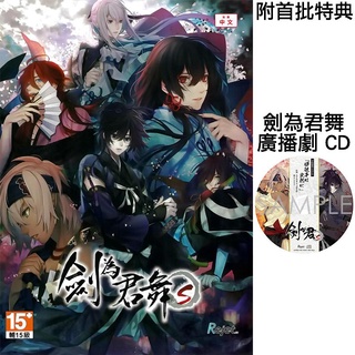 【全新未拆】任天堂 SWITCH NS 劍為君舞 乙女遊戲 KEN GA KIMI FOR S 限定版 中文版 附特典