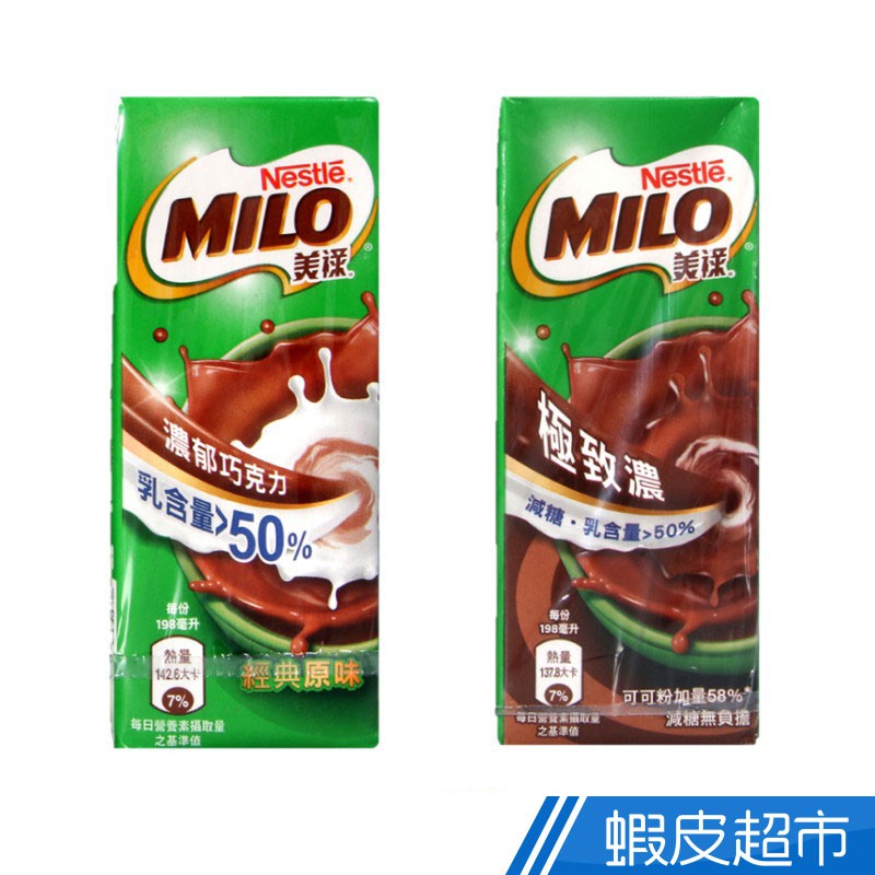 雀巢美祿巧克力麥芽飲品-經典原味的價格推薦 - 2024年8月| 比價比個夠BigGo