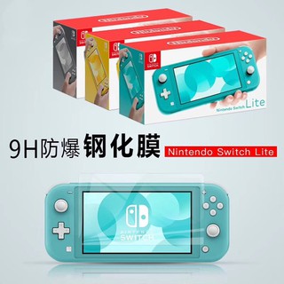 9H任天堂Switch鋼化膜 Nintendo Switch lite任天堂lite 鋼化玻璃貼 螢幕貼膜