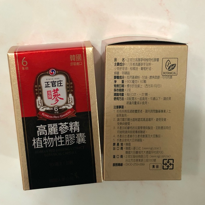 ♦️現貨♦️韓國 正官庄 高麗蔘精植物性膠囊  全素可食 全新60顆盒裝 效期2020.9.16
