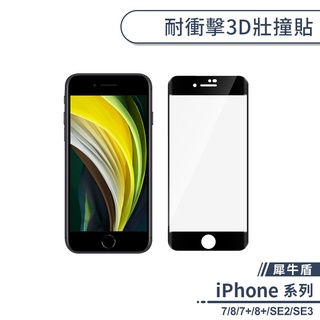 【犀牛盾】耐衝擊3D壯撞貼 適用iPhone7 iPhone8 Plus SE2 SE3 保護貼 保護膜 軟膜 螢幕貼