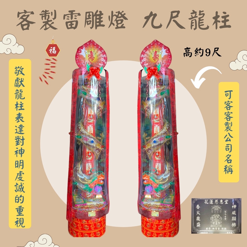 聖弘獨家祝壽塔 特製雷雕燈九尺龍柱 祝壽龍柱 祝壽 神明祝壽 壽塔 香塔 壽桃壽麵 蝦皮購物