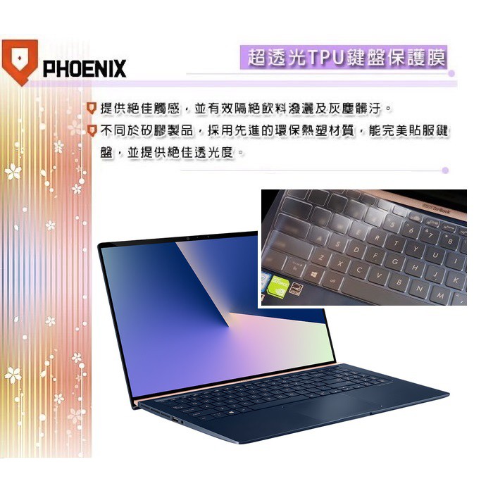 『PHOENIX』ASUS UX534 UX534FAC UX534FTC 專用 鍵盤膜 超透光 非矽膠 鍵盤保護膜