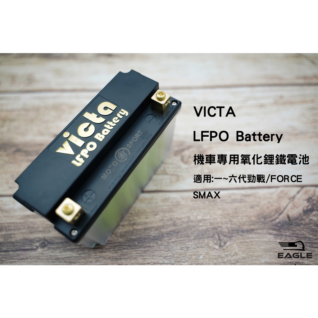Victa B18 機車專用氧化鋰鐵電池 車用電池 適用:一~六代勁戰/FORCE/SMAX