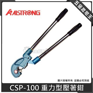 【五金批發王】ALSTRONG 壓著鉗 CSP-100 重力型壓著鉗 CSP-80 狹窄空間可用 壓接端子鉗