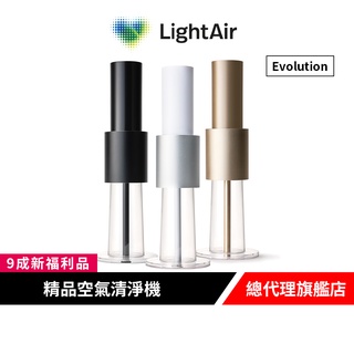 LightAir Evolution PM2.5 精品空氣清淨機-消光黑/冰雪白/蘋果金 三色【9成新福利品】