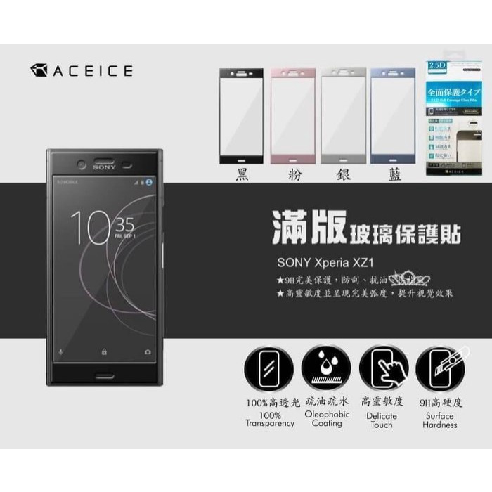 SONY Xperia XZ1 G8342/XZ1 Compact G8441《9H滿版玻璃貼玻璃膜》亮面螢幕保護貼鋼膜