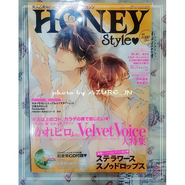 日文雜誌 Honey Style 乙女向cd雜誌 Stellaworth 淫魔 平井達矢 Cd附錄 蝦皮購物