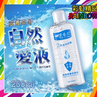 潤滑液-彩虹精品-純淨水性自然人體潤滑液 200ml