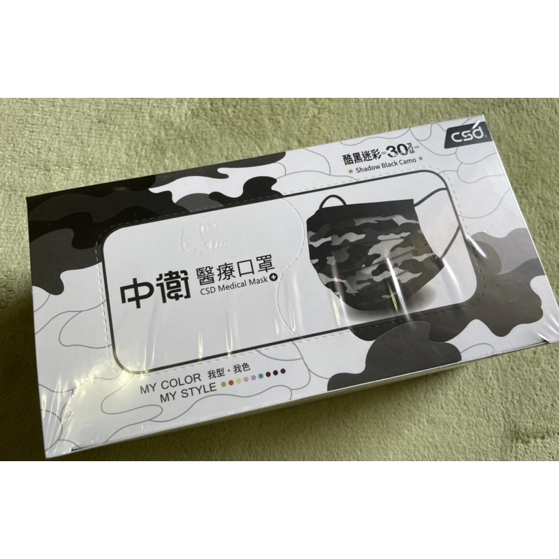 中衛CSD 醫療口罩 酷黑迷彩(30片/盒)