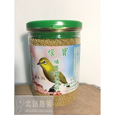 &lt;北站鳥園&gt;（效期2022.10.01）綠精靈工坊繡眼增色飼料 - 青江菜 / 380公克