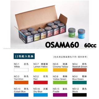 【康庭文具】雄獅 OSAMA60 王樣廣告顏料 60cc 12色組