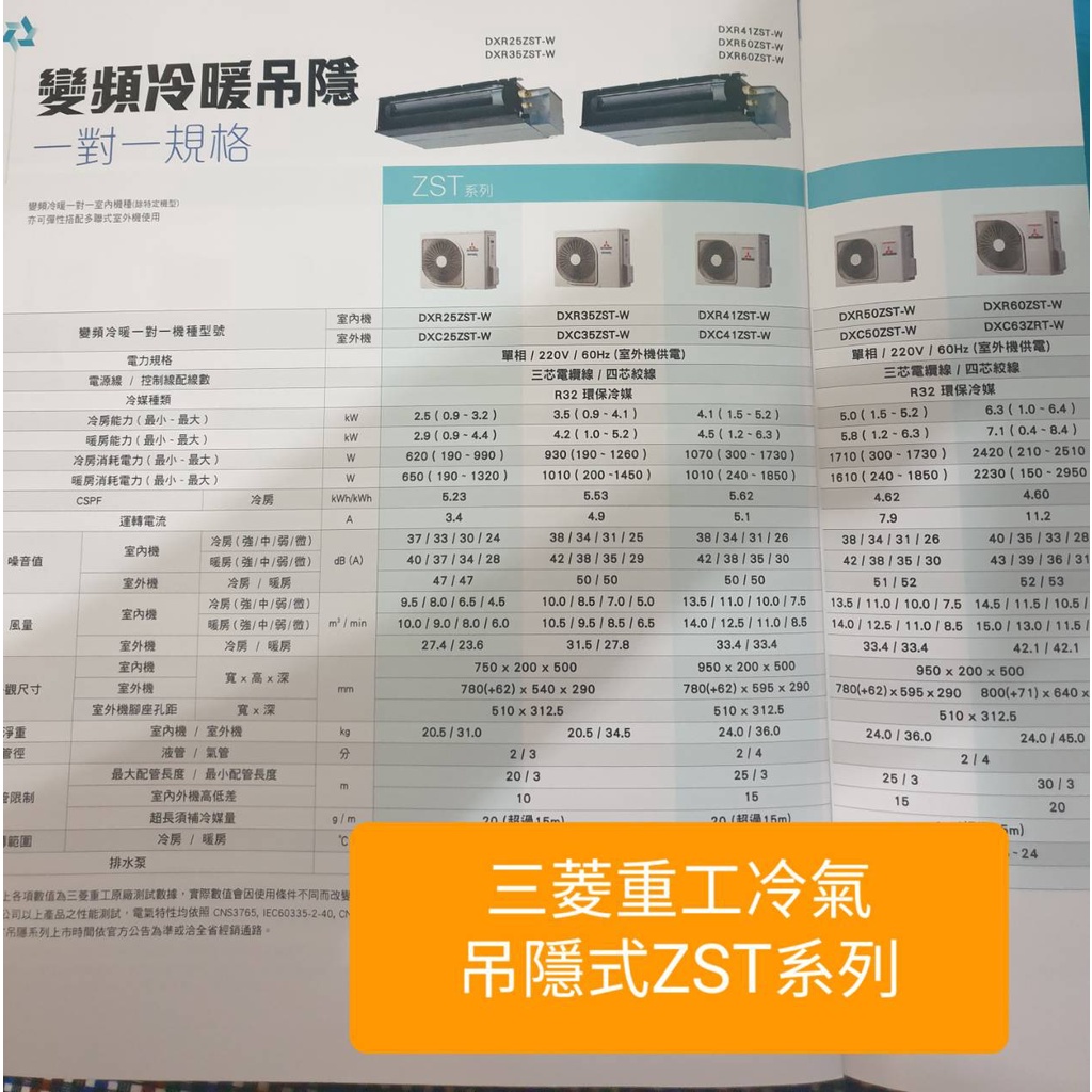 三菱重工DXC25ZST-W/DXR25ZST-W(配合新建案~有團購優惠價!!!!!不含安裝~下單前請確定是否有貨)