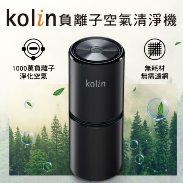 Kolin 歌林 負離子空氣清淨機（車用） KAC-MN1000 (免濾網 無耗材)