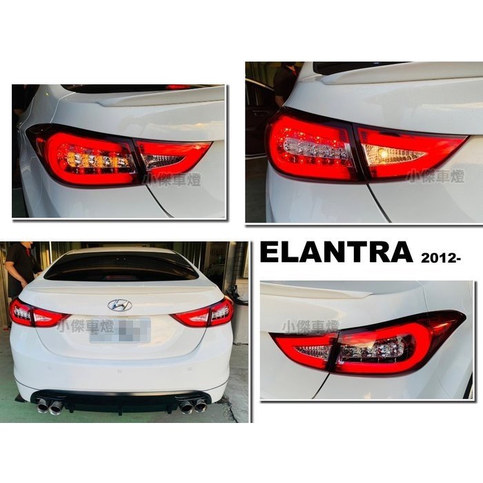 》傑暘國際車身部品《全新現代ELANTRA 12 13 14 15年 光條型 光柱型 LED方向燈+LED尾燈 後燈