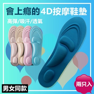 🎉現貨 4D彈力鞋墊 隨意剪裁鞋墊 保暖 透氣 足弓減壓 舒適鞋墊 紓壓鞋墊 腳底鞋墊