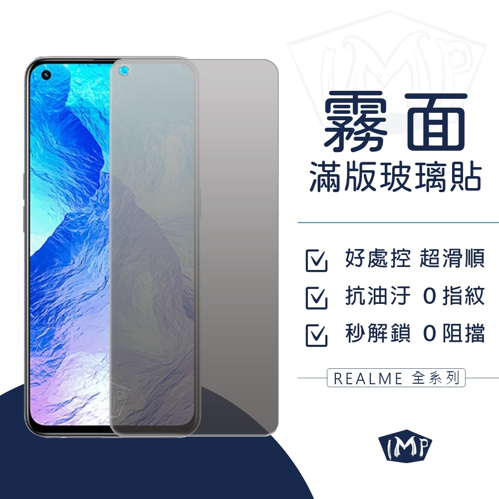 Realme霧面滿版玻璃貼 電競保護貼適用GT Neo3 Neo2 C21 9i 8 5G X3 X50 XT C3 7