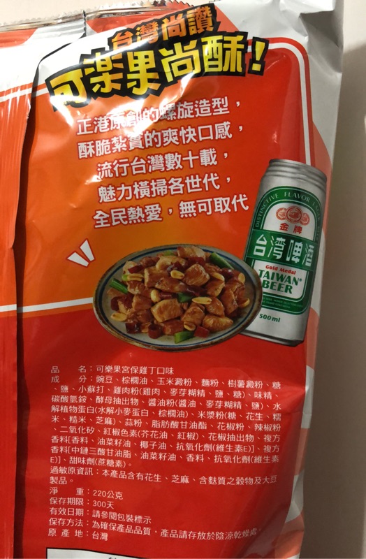 可樂果豌豆酥220g 宮保雞丁 鹽酥龍珠 市價69元 包 蝦皮購物