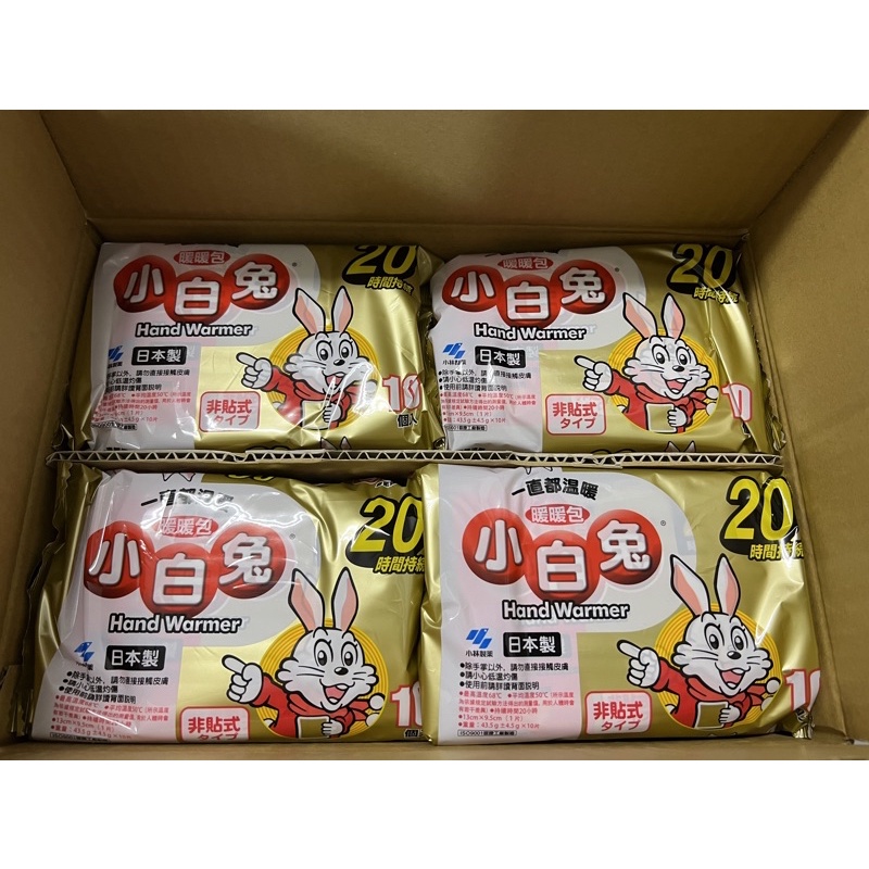 全新效期🐰 當天出貨！！小白兔暖暖包 20小時持續恆温 日本製 小林製藥 ，超取最多10包！