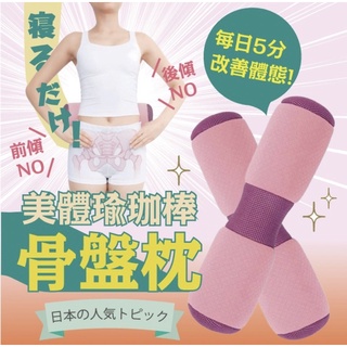 【居家健身】瑜珈靠枕 美體伸展瑜珈枕 瑜珈靠枕 透氣枕 腰枕 按摩枕 腰墊枕 柔軟舒適枕 居家運動器 瑜珈枕 瑜珈用品