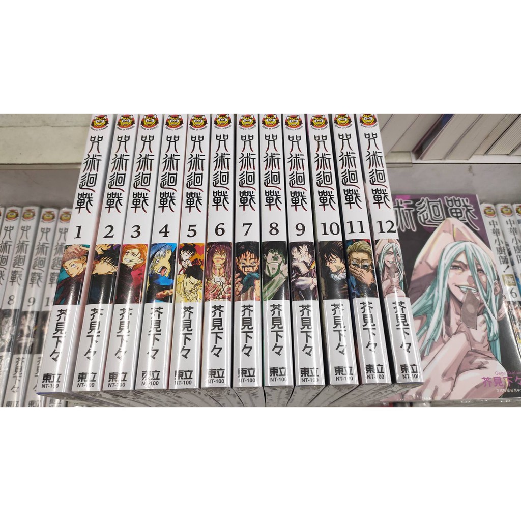 阿飛小店 咒術迴戰0 1 13 東京都立咒術高等專門學校 送書套 芥見下々 漫畫東立出版 蝦皮購物