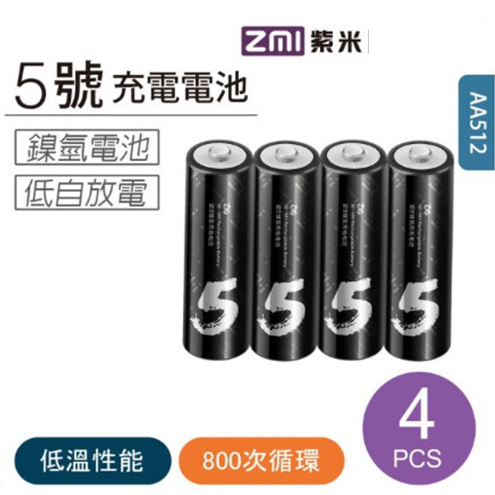 周末下殺🦋 ZMI紫米 5號電池 青春版 3號 鎳氫充電電池 紫米鎳氫充電電池 紫米電池 AA電池 AA512 (4入)